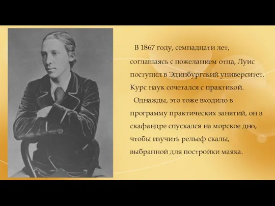 В 1867 году, семнадцати лет, соглашаясь с пожеланием отца, Луис поступил