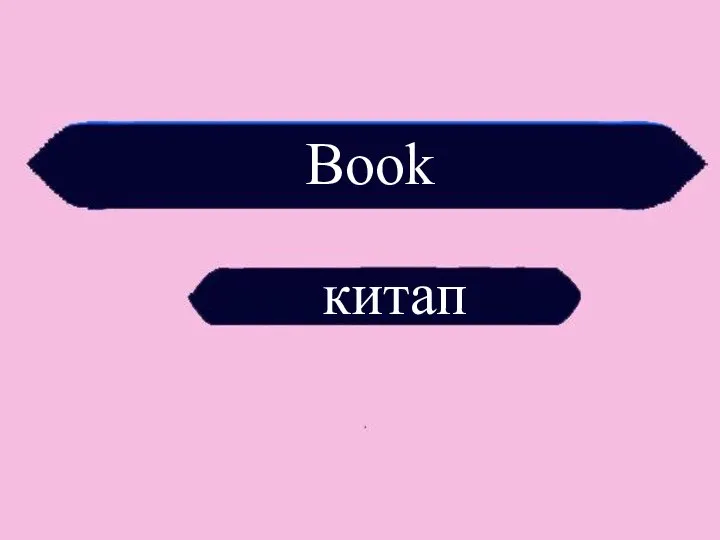 Book китап