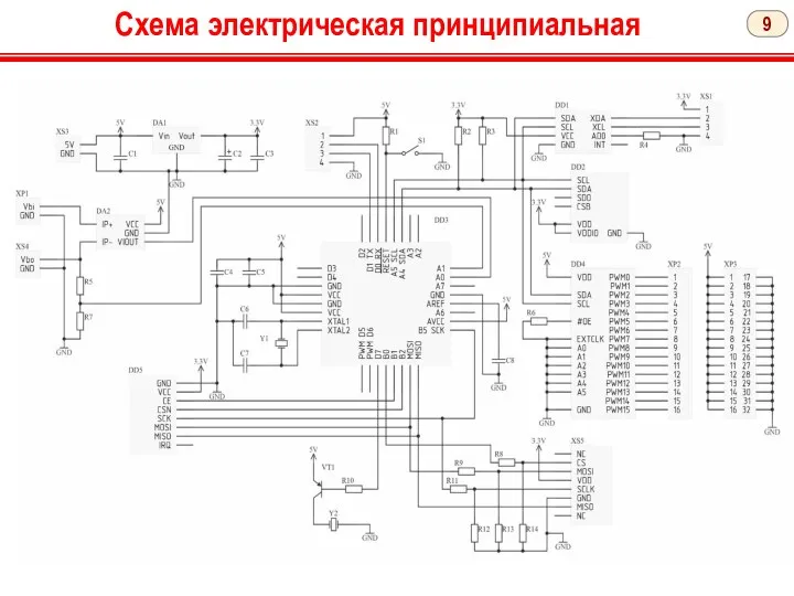 Схема электрическая принципиальная