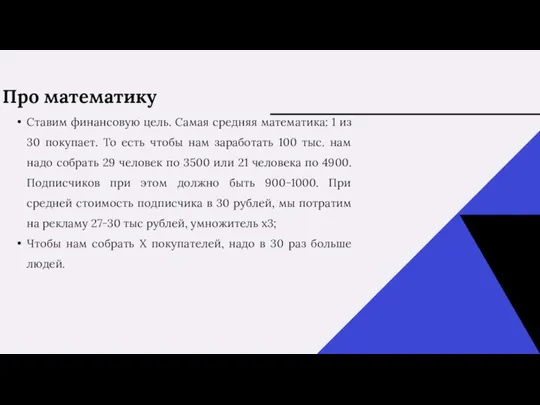 Про математику Ставим финансовую цель. Самая средняя математика: 1 из 30