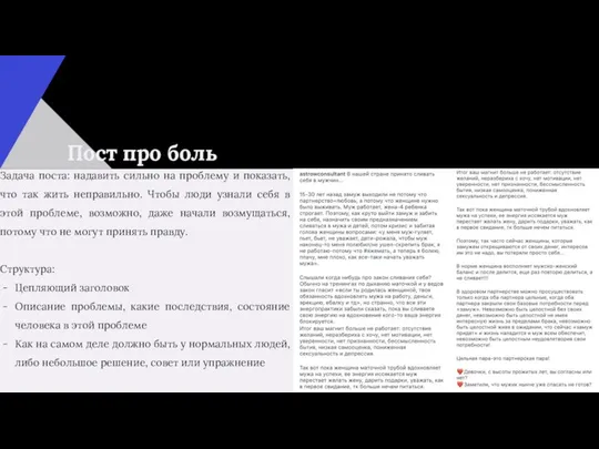 Пост про боль Задача поста: надавить сильно на проблему и показать,