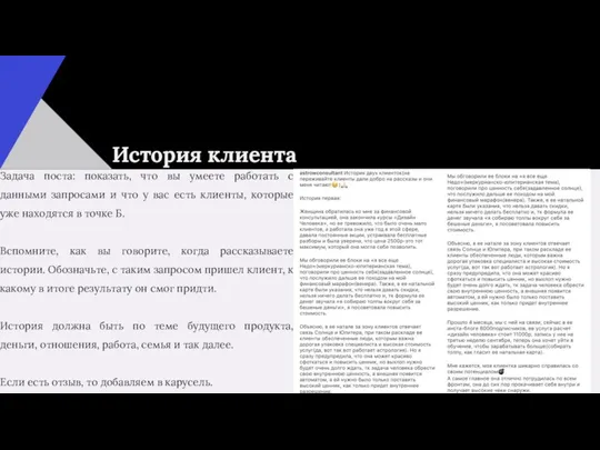 История клиента Задача поста: показать, что вы умеете работать с данными