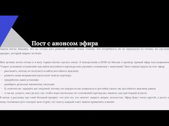 Пост с анонсом эфира Задача поста: показать, что вы готовы дать