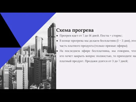 Схема прогрева Прогрев идет от 7 до 14 дней. Посты +