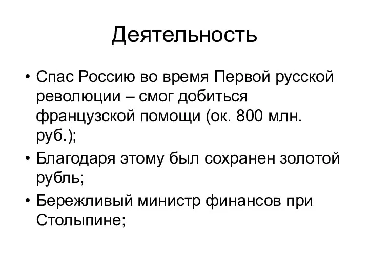 Деятельность Спас Россию во время Первой русской революции – смог добиться