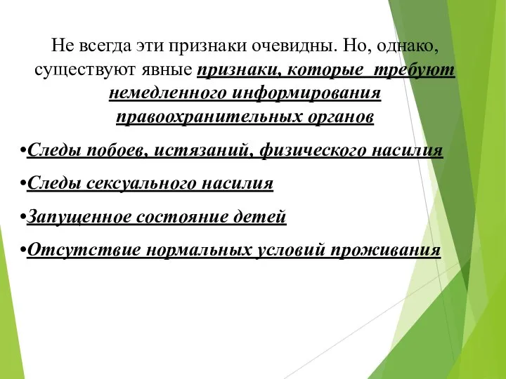 Не всегда эти признаки очевидны. Но, однако, существуют явные признаки, которые