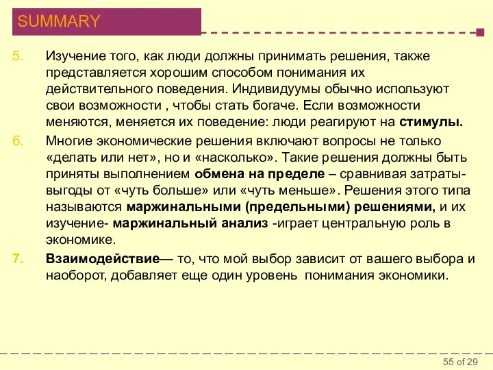 Изучение того, как люди должны принимать решения, также представляется хорошим способом