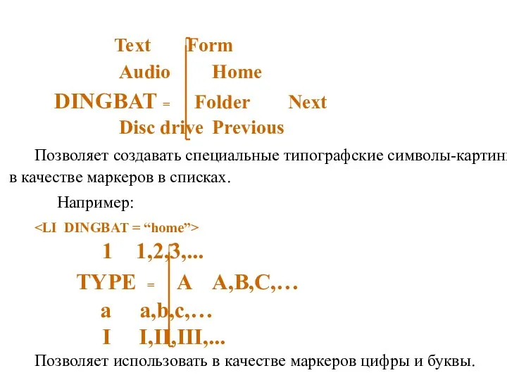 Text Form Audio Home DINGBAT = Folder Next Disc drive Previous