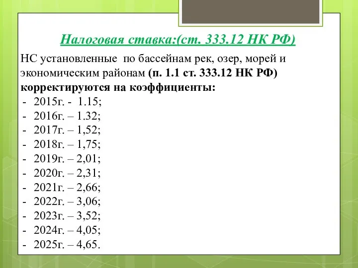 НС установленные по бассейнам рек, озер, морей и экономическим районам (п.