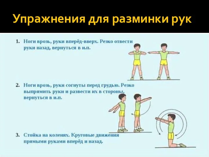 Упражнения для разминки рук