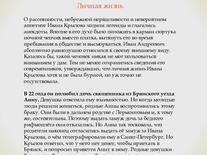 Личная жизнь О рассеянности, небрежной неряшливости и невероятном аппетите Ивана Крылова