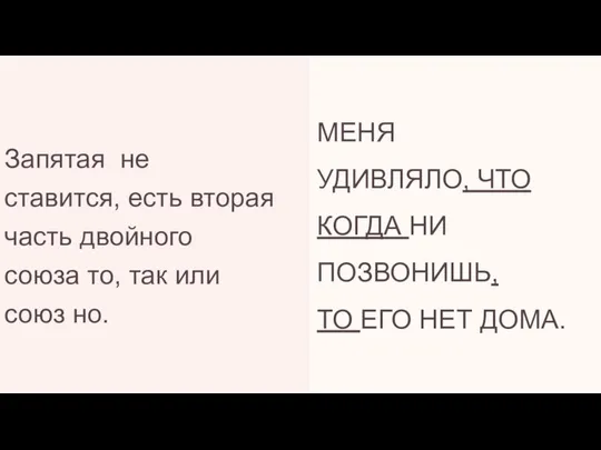 Запятая не ставится, есть вторая часть двойного союза то, так или