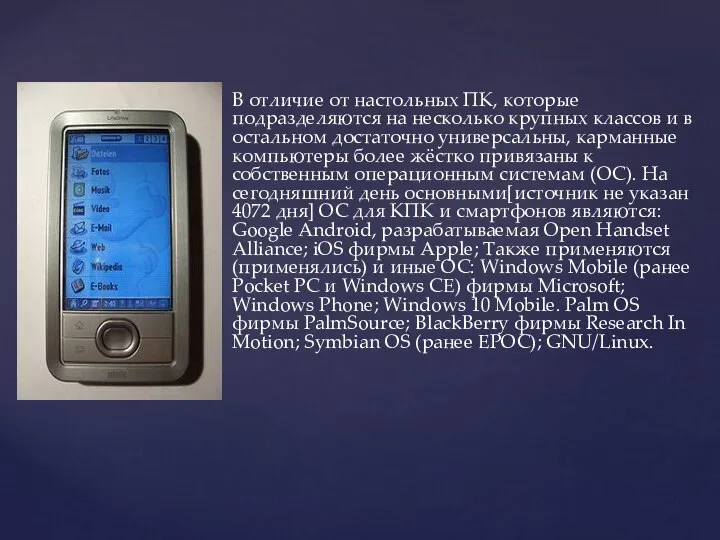 В отличие от настольных ПК, которые подразделяются на несколько крупных классов