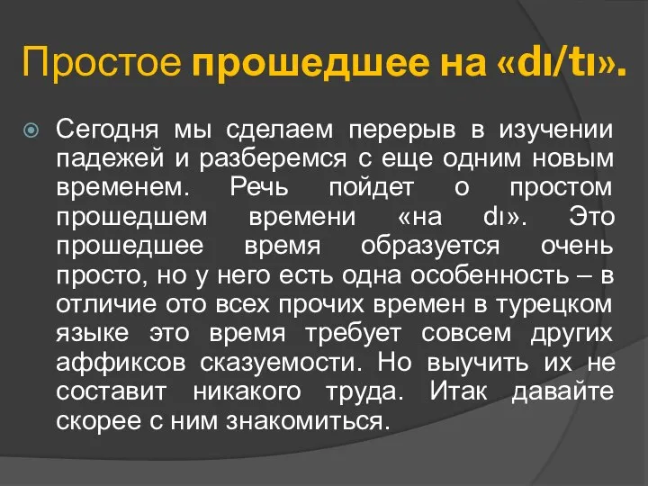 Сегодня мы сделаем перерыв в изучении падежей и разберемся с еще