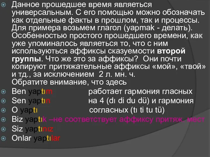 Данное прошедшее время являеться универсальным. С его помощью можно обозначать как