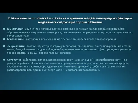 В зависимости от объекта поражения и времени воздействия вредных факторов выделяются