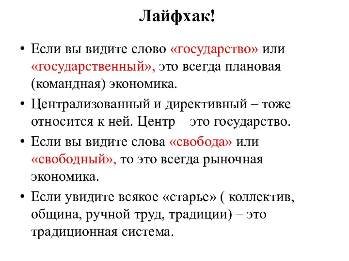 Лайфхак! Если вы видите слово «государство» или «государственный», это всегда плановая