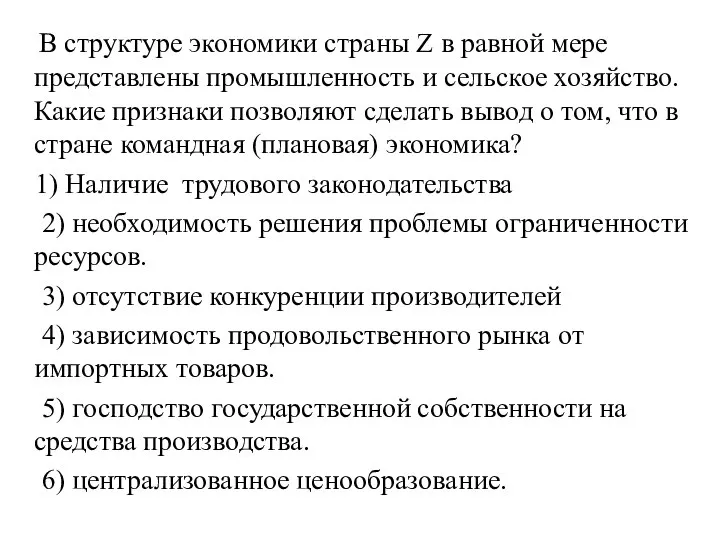 В структуре экономики страны Z в равной мере представлены промышленность и