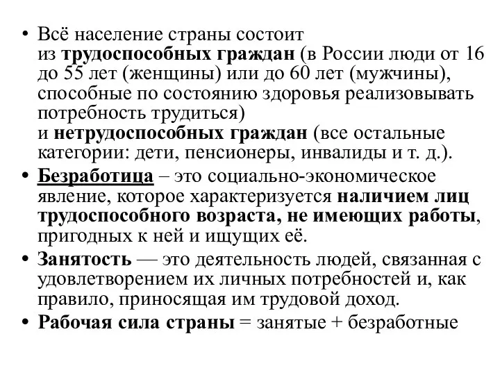 Всё население страны состоит из трудоспособных граждан (в России люди от