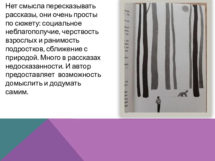 Нет смысла пересказывать рассказы, они очень просты по сюжету: социальное неблагополучие,