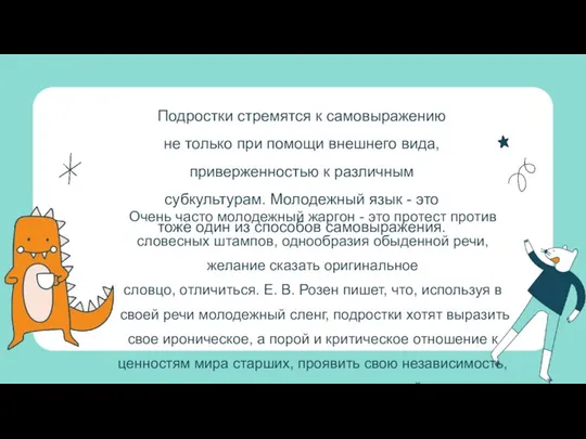 Подростки стремятся к самовыражению не только при помощи внешнего вида, приверженностью