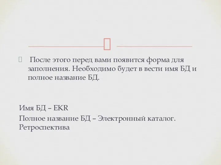 После этого перед вами появится форма для заполнения. Необходимо будет в