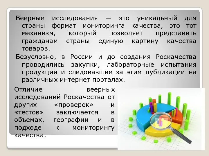 Веерные исследования — это уникальный для страны формат мониторинга качества, это