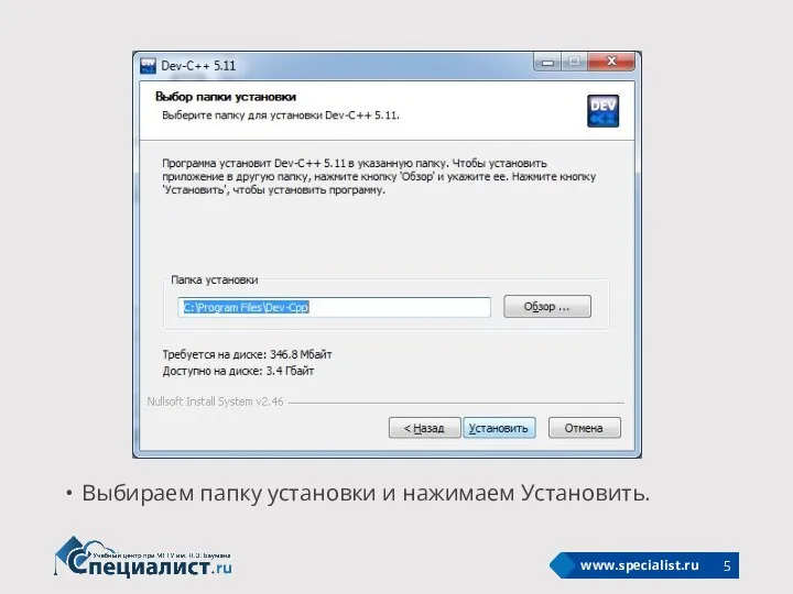 Выбираем папку установки и нажимаем Установить.