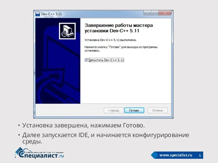 Установка завершена, нажимаем Готово. Далее запускается IDE, и начинается конфигурирование среды.