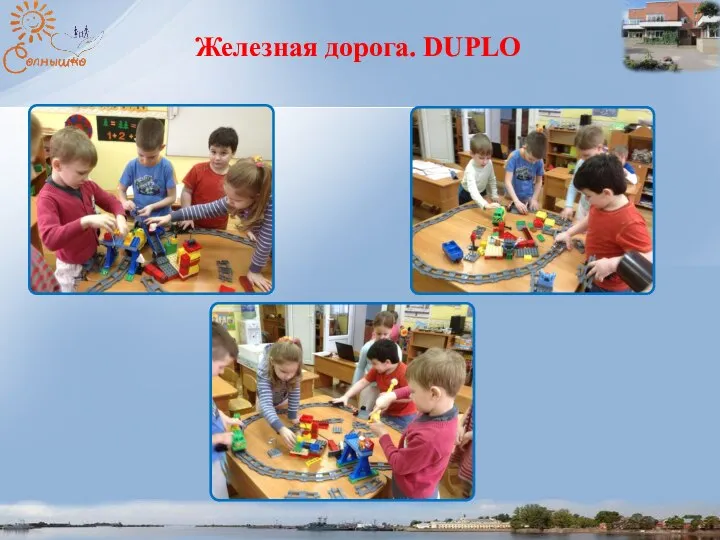 Железная дорога. DUPLO