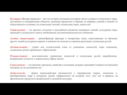 Деятельность – форма взаимодействия (активности) с окружающим миром, изменение и преобразование