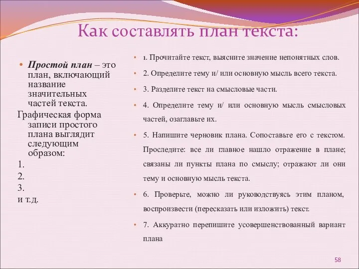 Как составлять план текста: Простой план – это план, включающий название