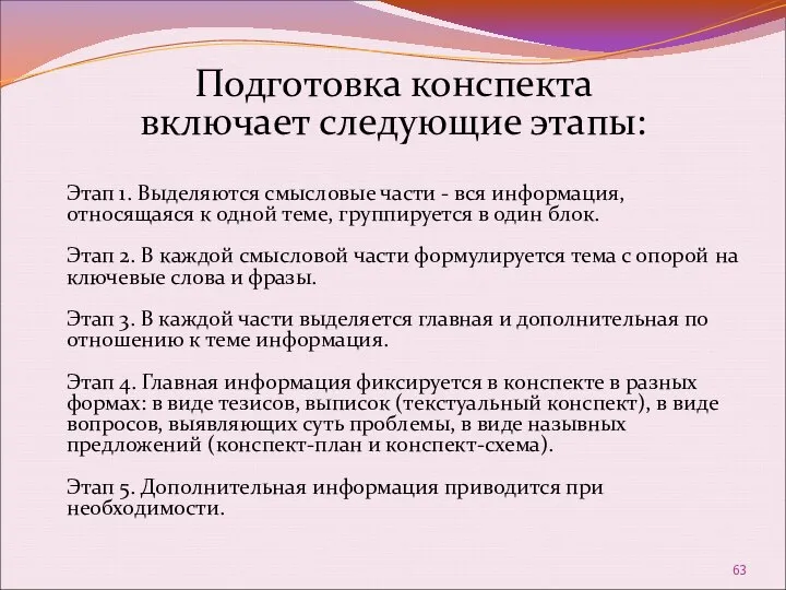 Этап 1. Выделяются смысловые части - вся информация, относящаяся к одной