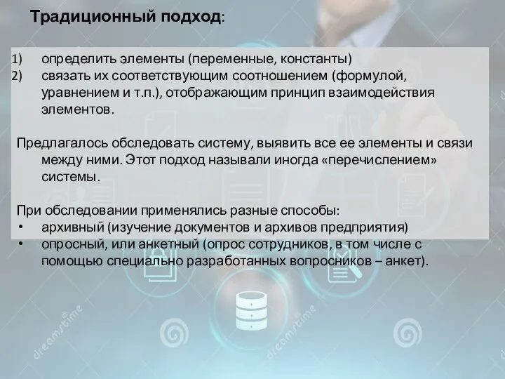 Традиционный подход: определить элементы (переменные, константы) связать их соответствующим соотношением (формулой,