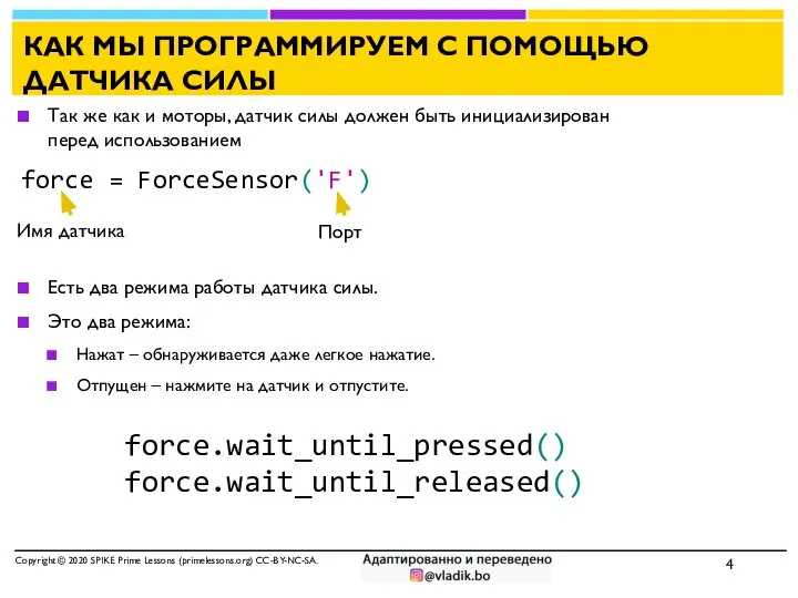 КАК МЫ ПРОГРАММИРУЕМ С ПОМОЩЬЮ ДАТЧИКА СИЛЫ Так же как и