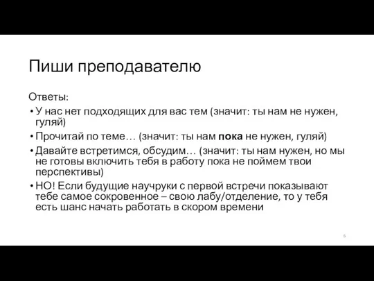 Пиши преподавателю Ответы: У нас нет подходящих для вас тем (значит: