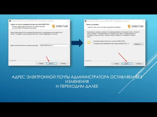 АДРЕС ЭЛЕКТРОННОЙ ПОЧТЫ АДМИНИСТРАТОРА ОСТАВЛЯЕМ БЕЗ ИЗМЕНЕНИЯ И ПЕРЕХОДИМ ДАЛЕЕ