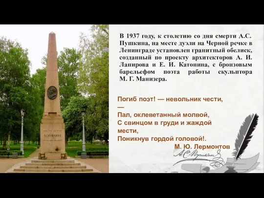 В 1937 году, к столетию со дня смерти А.С. Пушкина, на