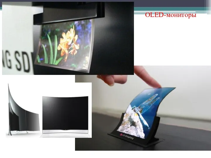 OLED-мониторы