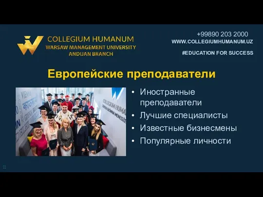 Европейские преподаватели Иностранные преподаватели Лучшие специалисты Известные бизнесмены Популярные личности