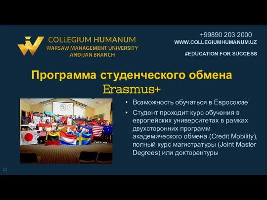 Программа студенческого обмена Erasmus+ Возможность обучаться в Евросоюзе Студент проходит курс