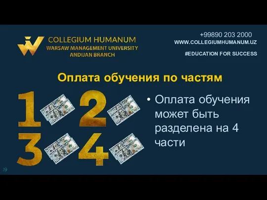 Оплата обучения по частям Оплата обучения может быть разделена на 4 части