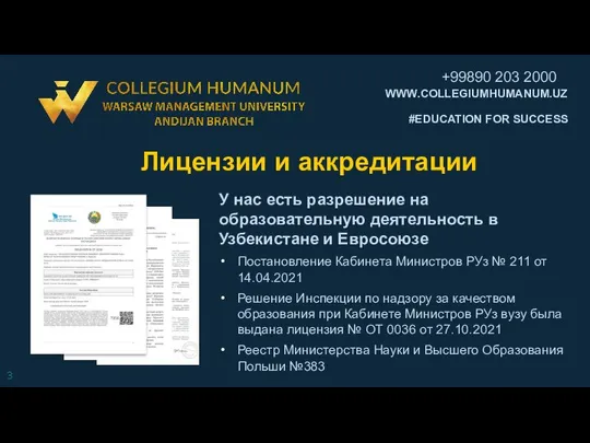 Лицензии и аккредитации У нас есть разрешение на образовательную деятельность в