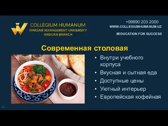 Современная столовая Внутри учебного корпуса Вкусная и сытная еда Доступные цены Уютный интерьер Европейская кофейная