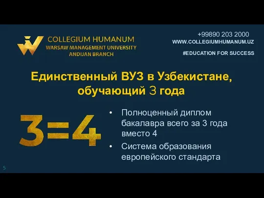 Единственный ВУЗ в Узбекистане, обучающий 3 года Полноценный диплом бакалавра всего