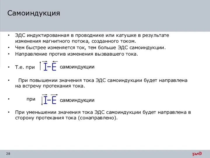 ЭДС индуктированная в проводнике или катушке в результате изменения магнитного потока,