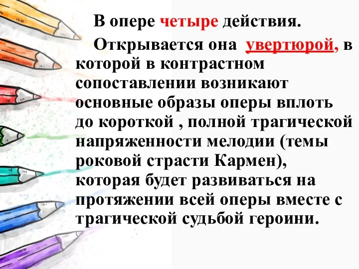 В опере четыре действия. Открывается она увертюрой, в которой в контрастном