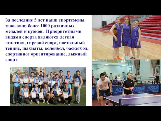 За последние 5 лет наши спортсмены завоевали более 1000 различных медалей