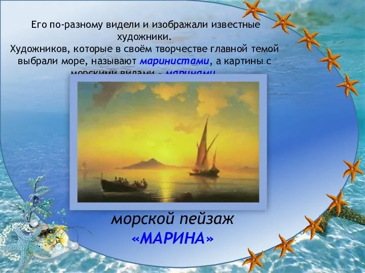 Его по-разному видели и изображали известные художники. Художников, которые в своём