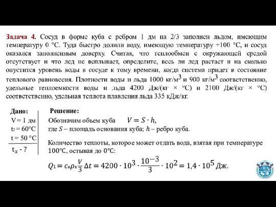 Обозначим объем куба ? = ? ∙ ℎ, где ? –